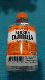 Бензин Нижегород Хим Пром "Галоша" фото