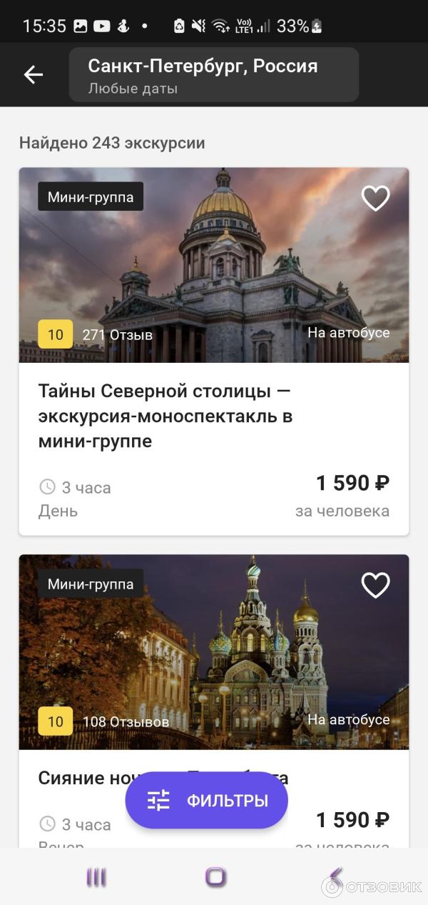 Onetwotrip.com - интернет-сервис бронирования авиабилетов фото