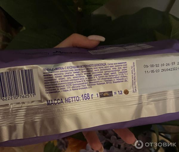 Печенье Milka Choco cookies с кусочками молочного шоколада фото