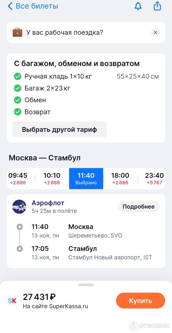 Onetwotrip.com - интернет-сервис бронирования авиабилетов фото