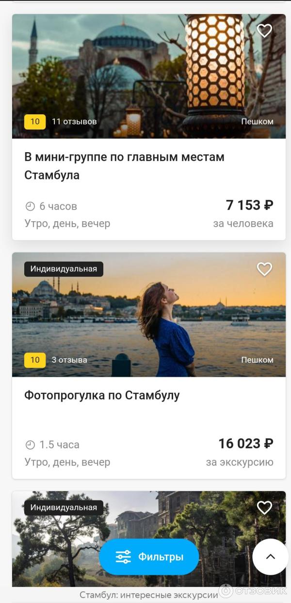 Onetwotrip.com - интернет-сервис бронирования авиабилетов фото