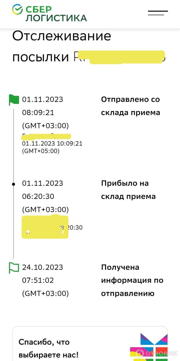 Сервис доставки посылок Сберлогистика (Россия) фото