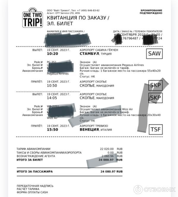 Onetwotrip.com - интернет-сервис бронирования авиабилетов фото