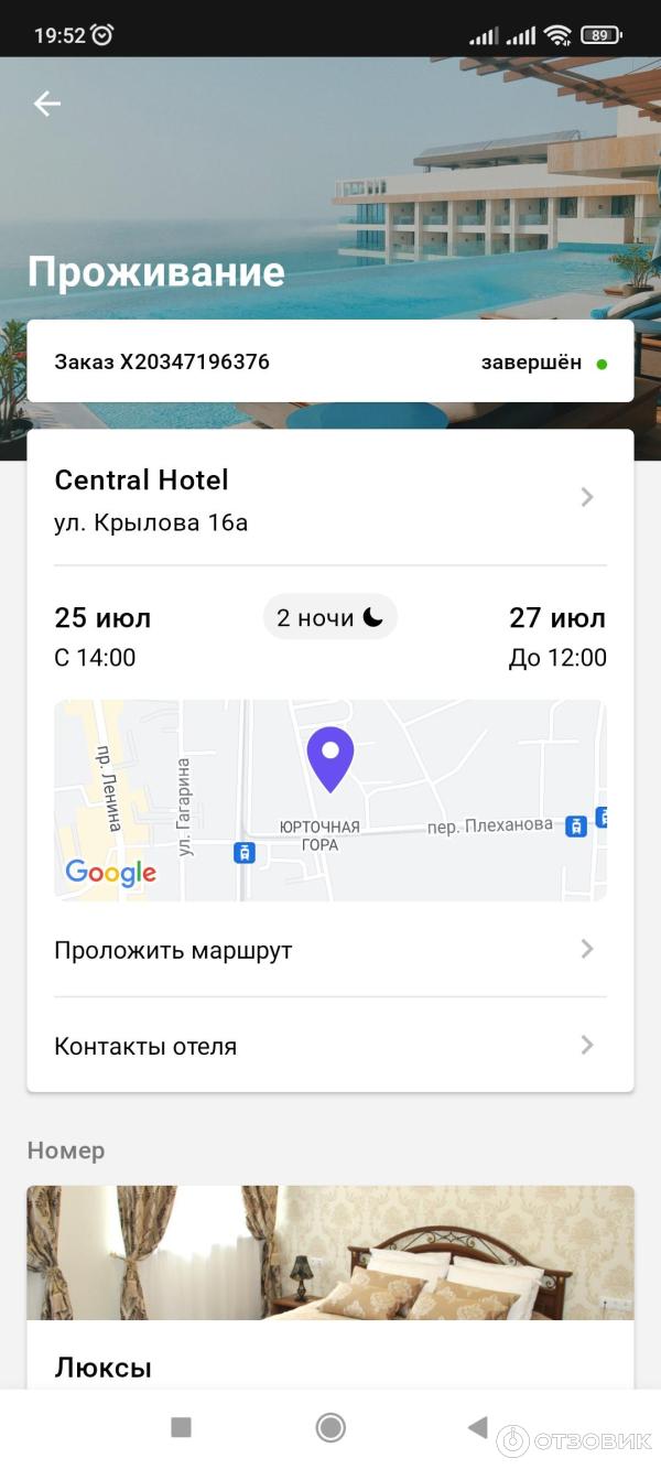 Бронирование OneTwoTrip