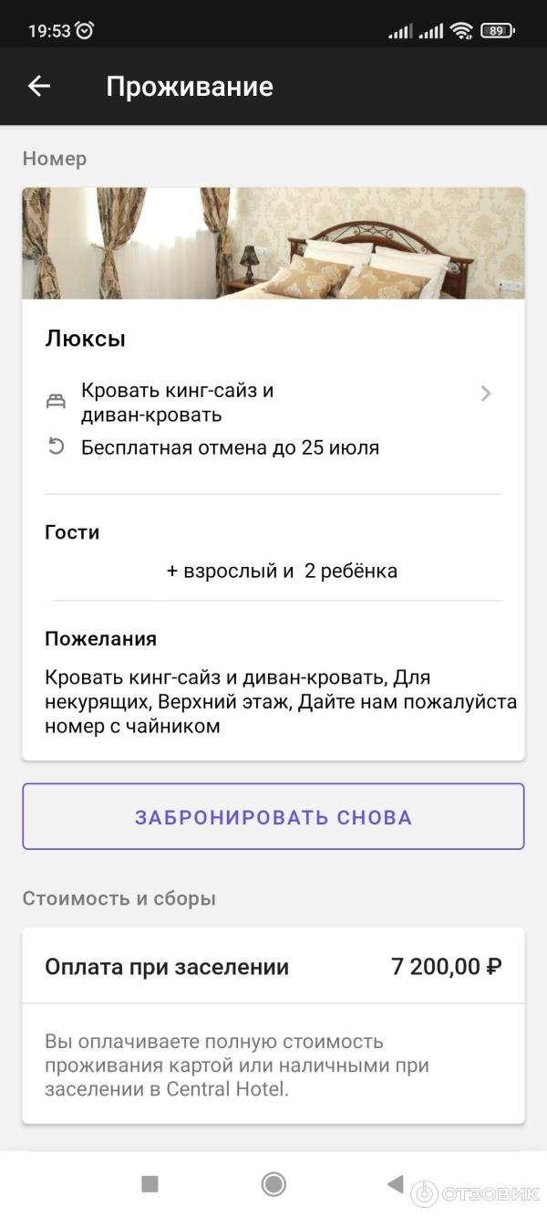 Бронирование OneTwoTrip