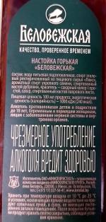 Настойка Кристалл "Беловежская" фото