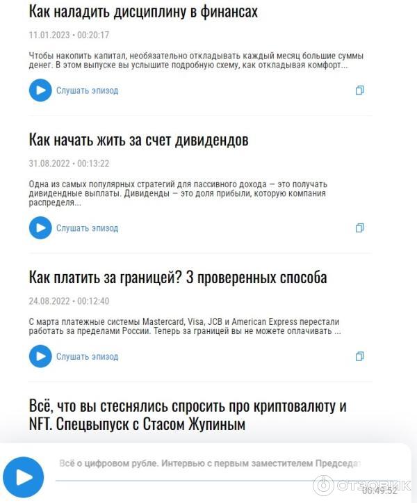 Часть подкастов, которые можно послушать