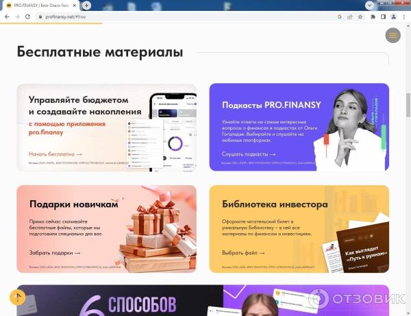 Бесплатные материалы на сайте Pro.finansy