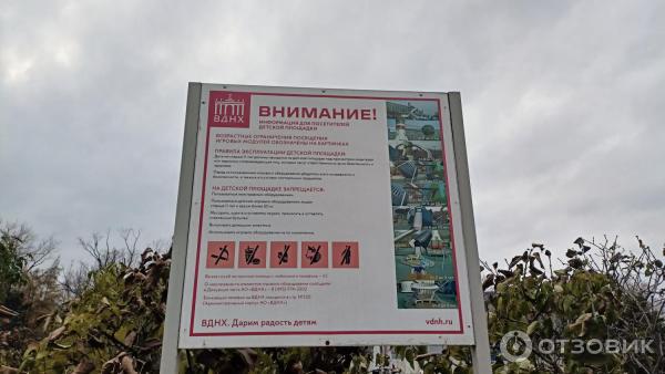 Детская площадка Космос на ВДНХ (Россия, Москва) фото