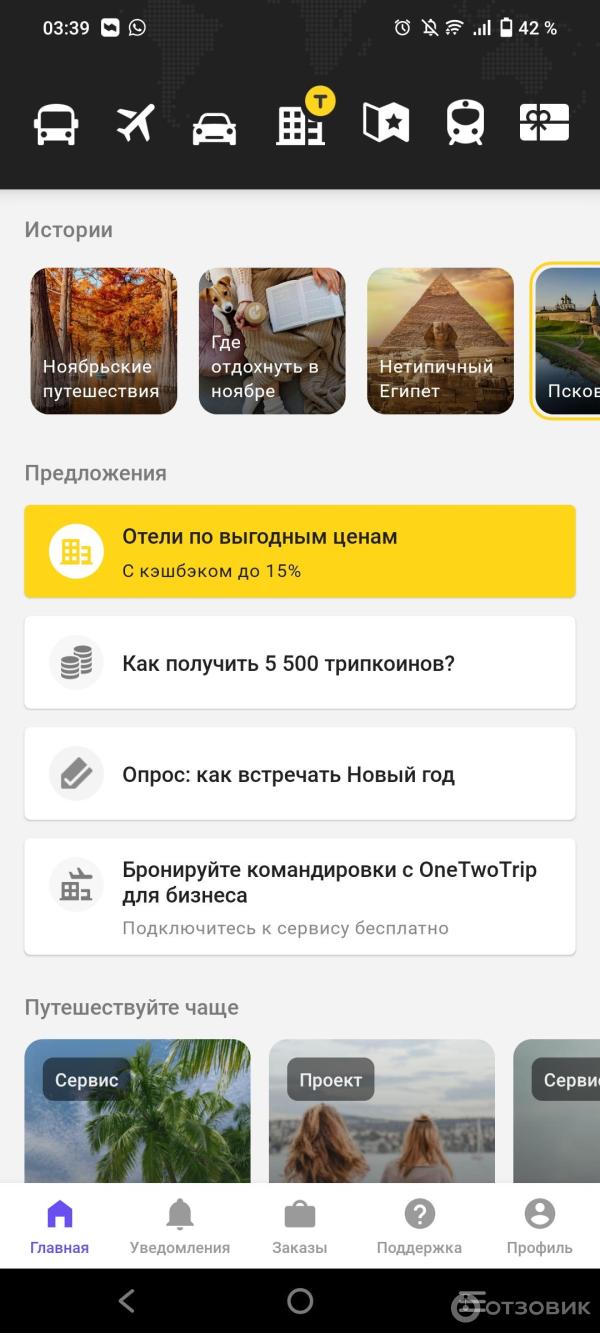 Onetwotrip.com - интернет-сервис бронирования авиабилетов фото