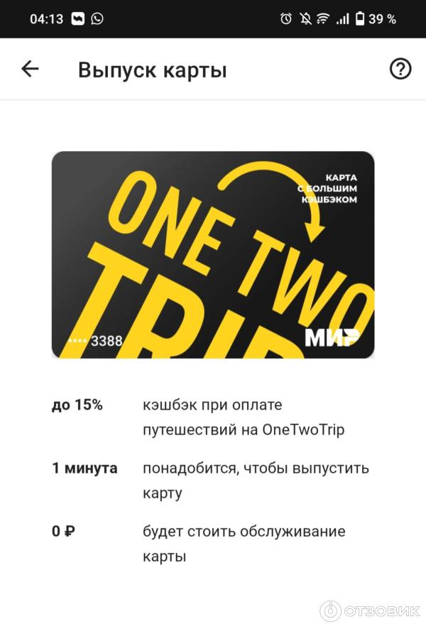 Onetwotrip.com - интернет-сервис бронирования авиабилетов фото