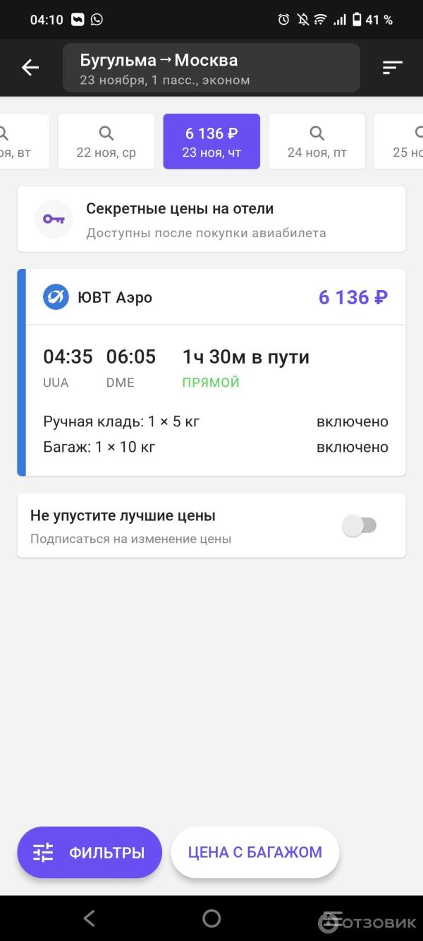 Onetwotrip.com - интернет-сервис бронирования авиабилетов фото