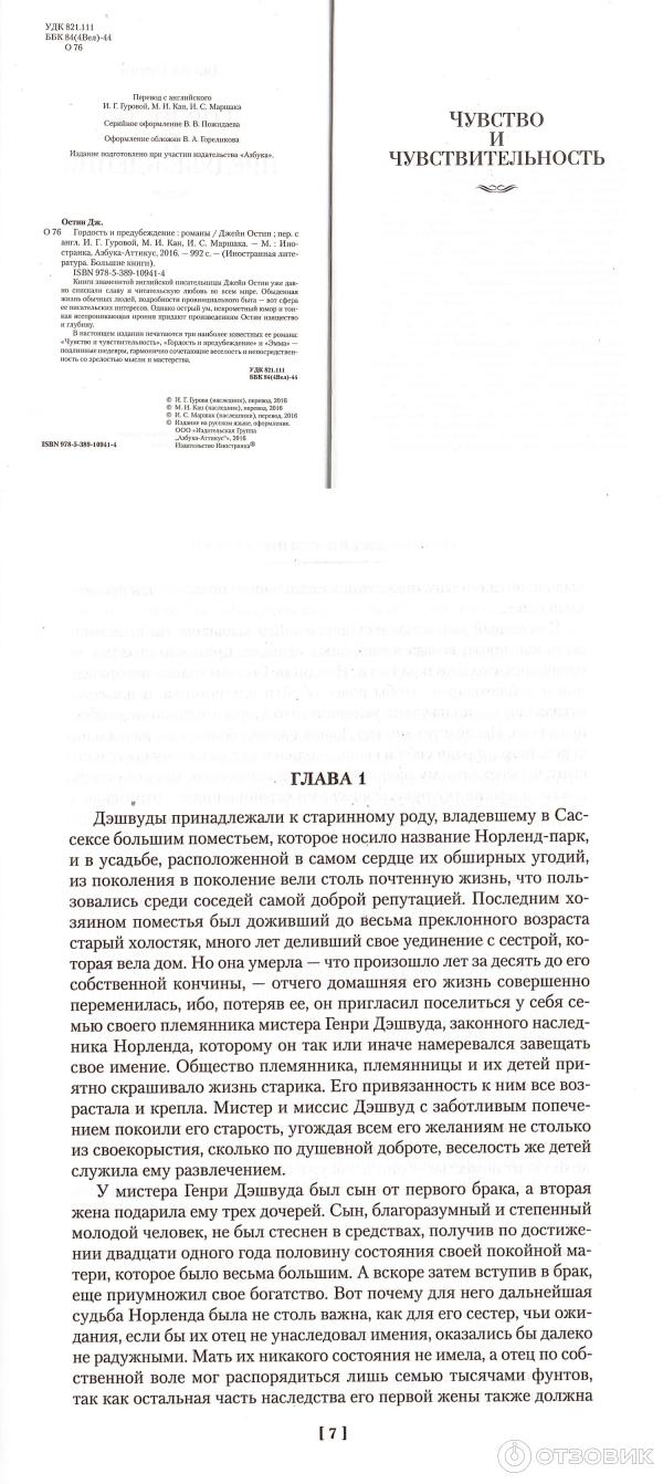 Книга Чувство и чувствительность - Джейн Остин фото