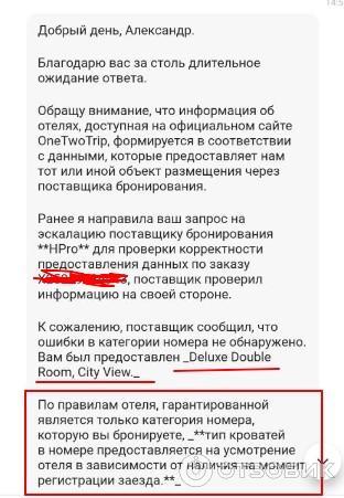 появились какие то правила отеля, о которых я не знал, и вантутрип тоже не знал, ведь им потребовался месяц.