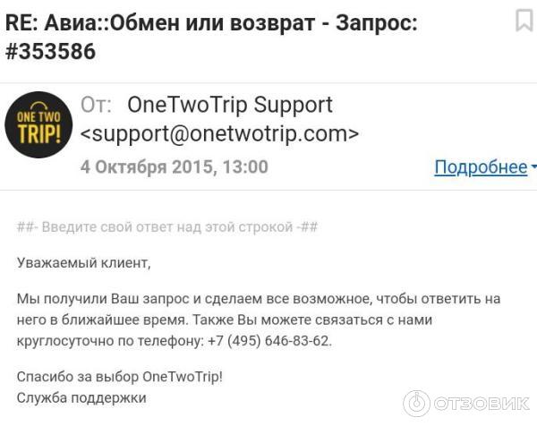 Onetwotrip.com - интернет-сервис бронирования авиабилетов фото