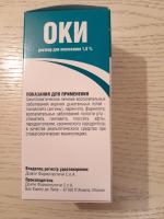 Раствор для местного применения Домпе С.п.А. "Оки" фото