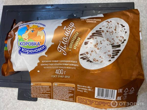 Пломбир с шоколадной крошкой Коровка из Кореновки