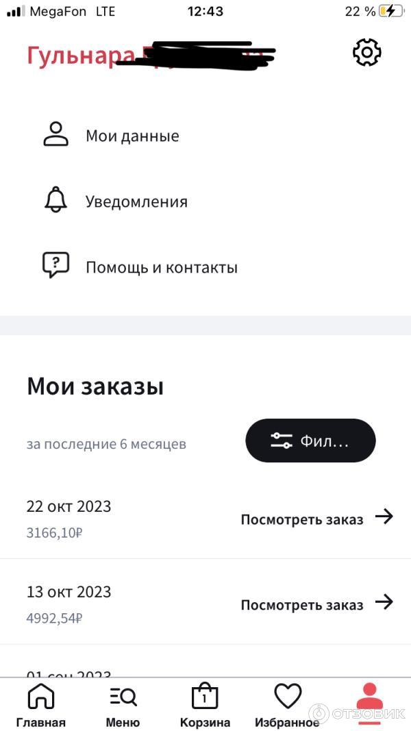Скрин личного кабинета