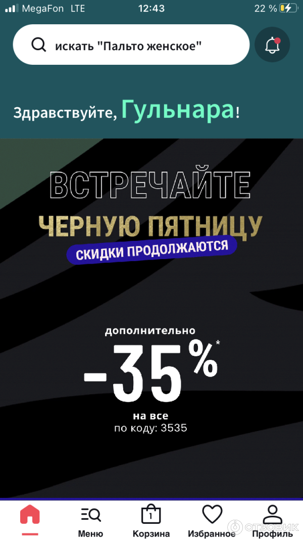 Скрин личного кабинета