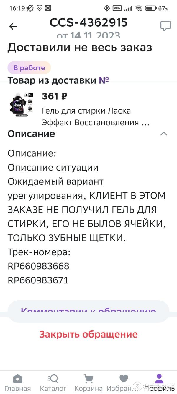 Обращение в техподдержку