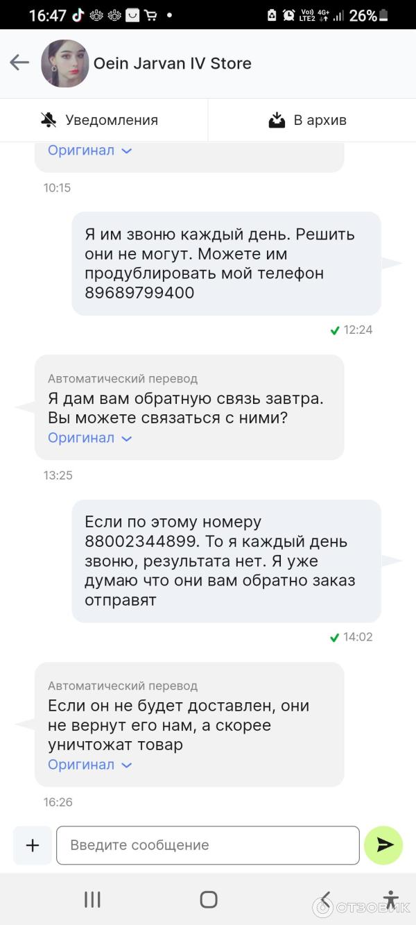 Это переписка с продавцом