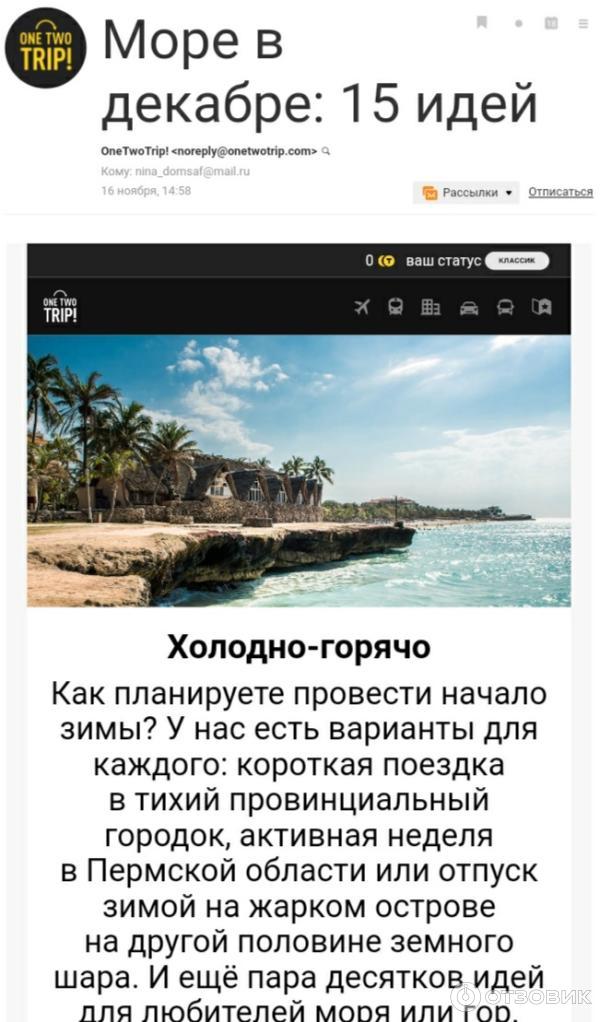 Onetwotrip.com - интернет-сервис бронирования авиабилетов фото