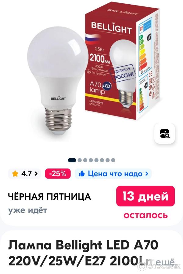 Лампа светодиодная Бел Лайт Групп A70 25W 3000K E27 фото