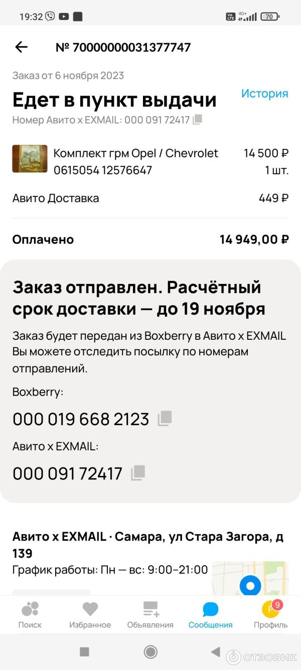 Доставка Avito x Exmail фото