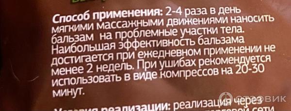 Натуральный бальзам для тела с глюкозамином и хондроитином Сибирское здоровье Уян Номо Гибкий лук фото