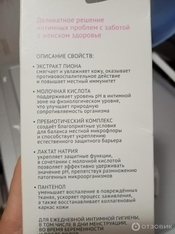 Гинокомфорт сенситив