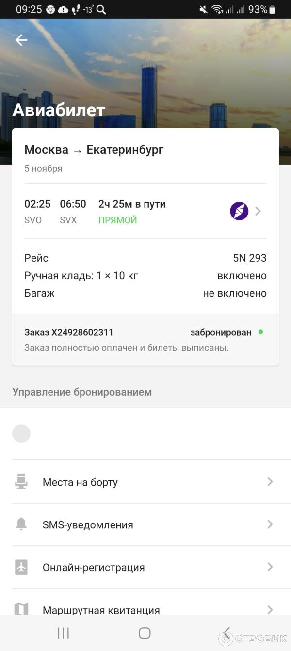 Onetwotrip.com - интернет-сервис бронирования авиабилетов фото