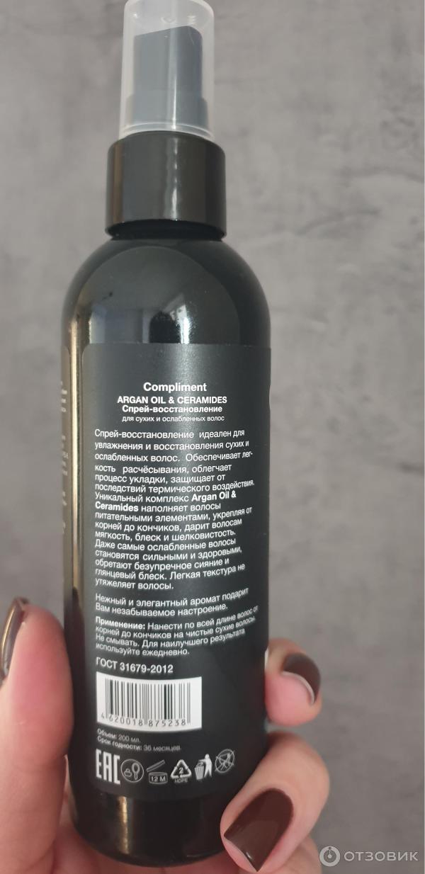 Спрей-восстановление для сухих и ослабленных волос Compliment Аrgan Oil Ceramides фото