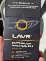 Полироль-реставратор фар Lavr фото