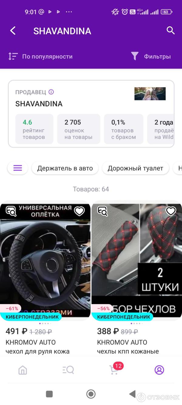 Оплетка на руль из искусственного меха со стразами KHROMOV AUTO фото