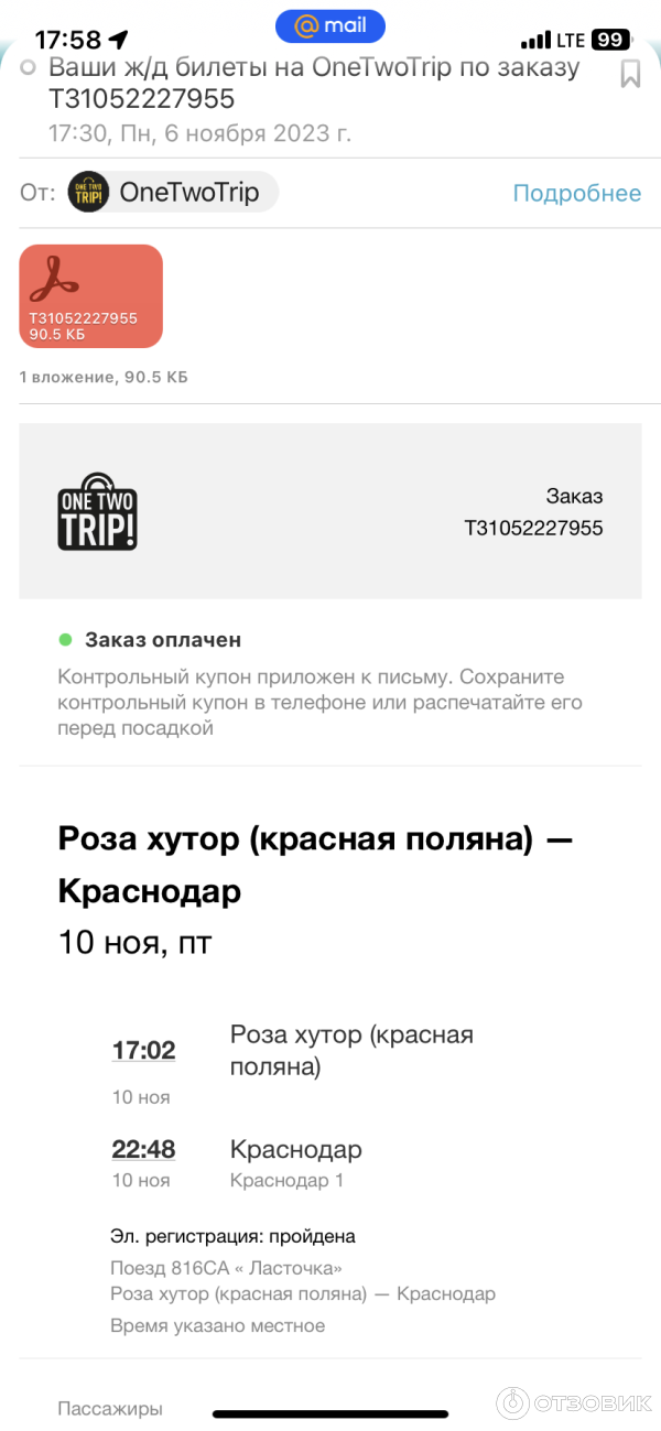 Onetwotrip.com - интернет-сервис бронирования авиабилетов фото