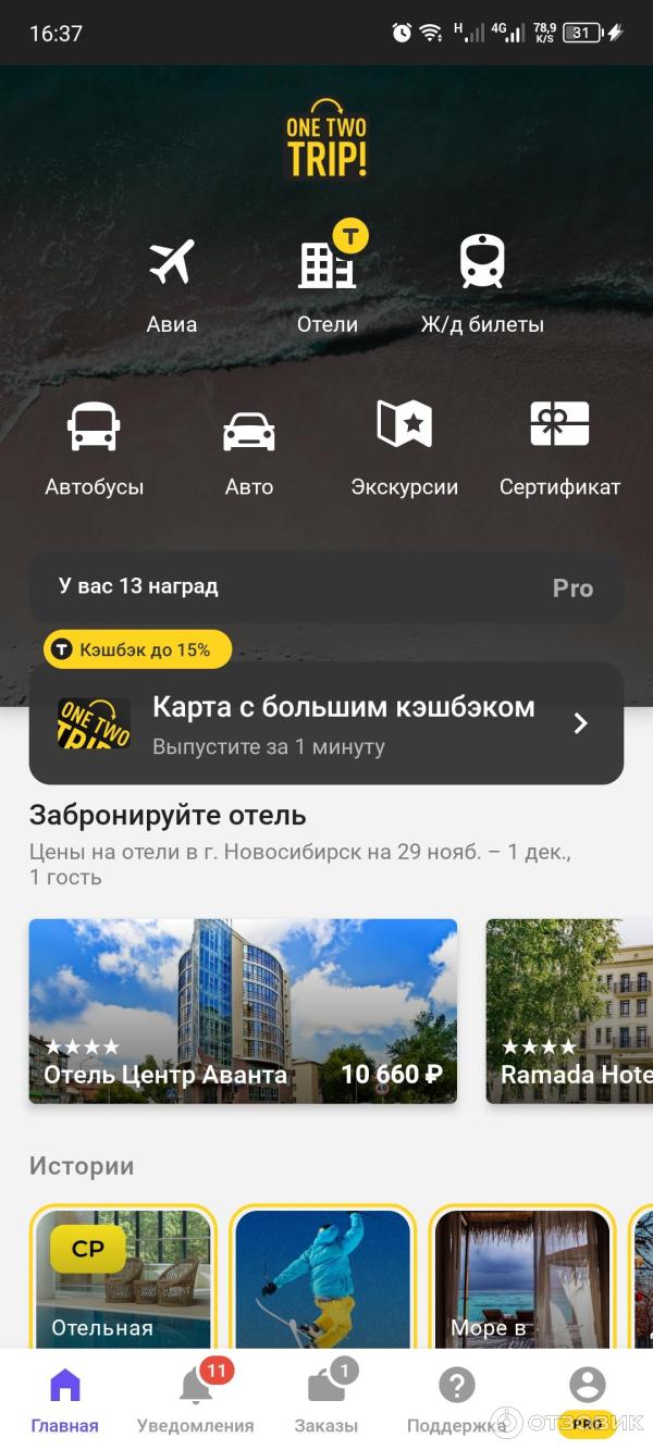 Onetwotrip.com - интернет-сервис бронирования авиабилетов фото