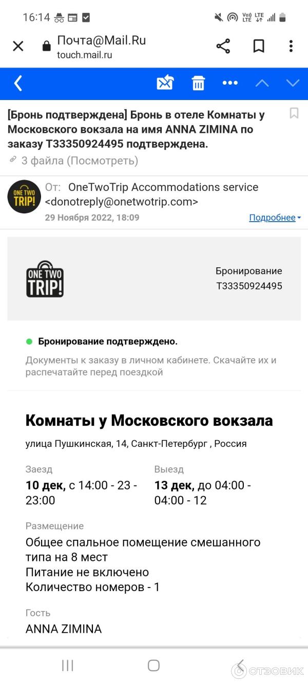 Onetwotrip.com - интернет-сервис бронирования авиабилетов фото