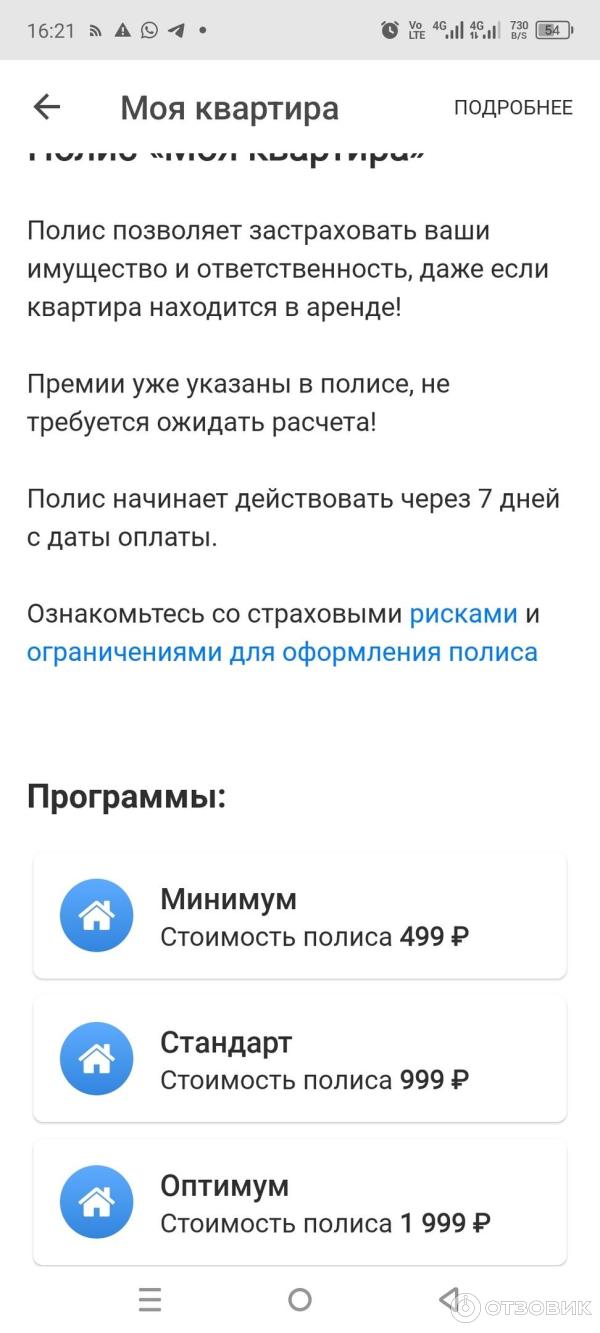 выбор страховки