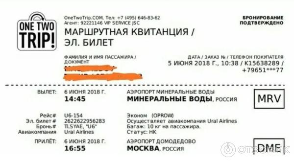 Onetwotrip.com - интернет-сервис бронирования авиабилетов фото