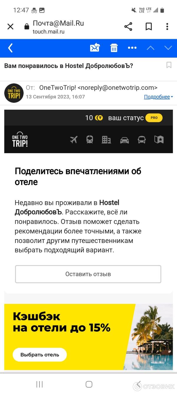 Onetwotrip.com - интернет-сервис бронирования авиабилетов фото