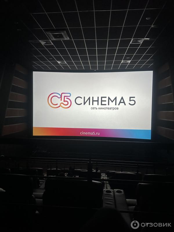 Кинотеатр Синема 5 (Россия, Энгельс) фото