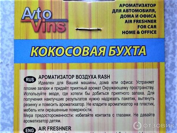 Ароматизатор Avtovins Смайл фото