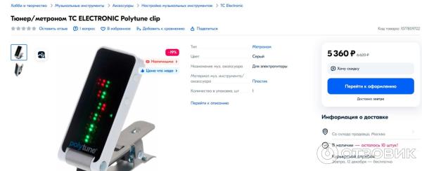 Скриншот страницы магазина