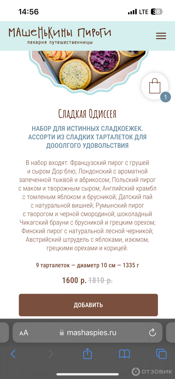 Заказ и доставка пирогов Машенькины пироги (Россия, Москва) фото