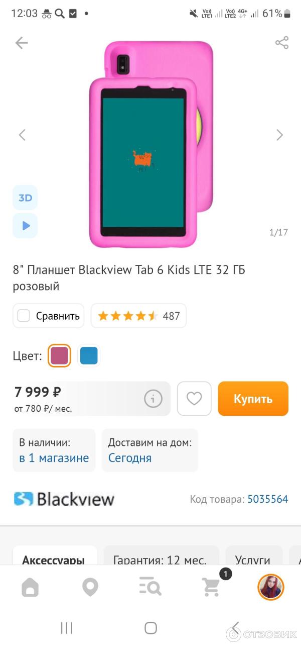 Тот самый планшет