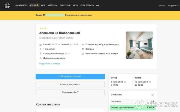 Onetwotrip.com - интернет-сервис бронирования авиабилетов фото