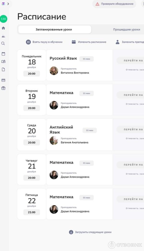 наше расписание