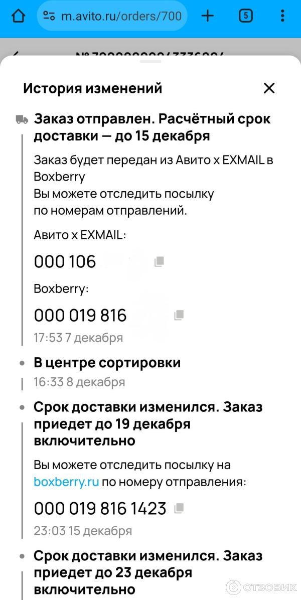 Доставка Avito x Exmail фото