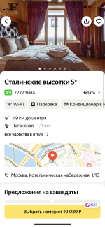 Яндекс.Путешествия - сервис онлайн-бронирования билетов и отелей фото