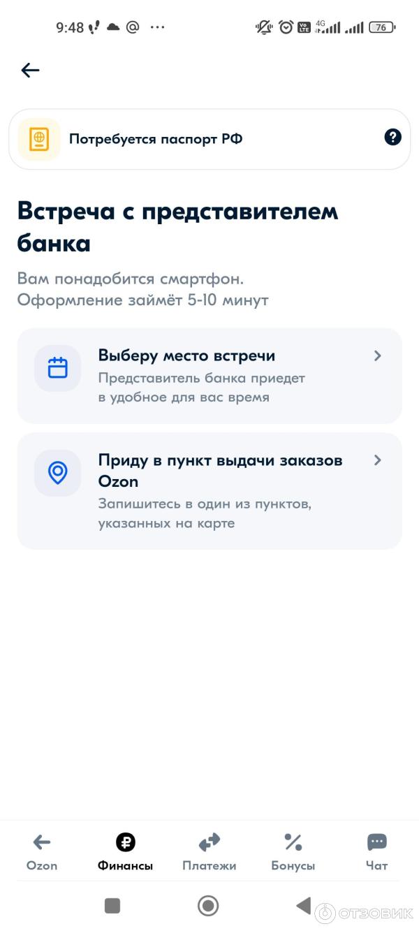 Озон банк накопительный счет фото
